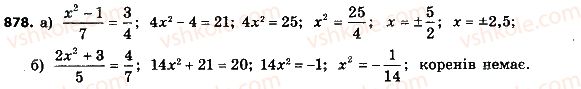 8-algebra-gp-bevz-vg-bevz-2016--rozdil-3-kvadratni-rivnyannya-878.jpg